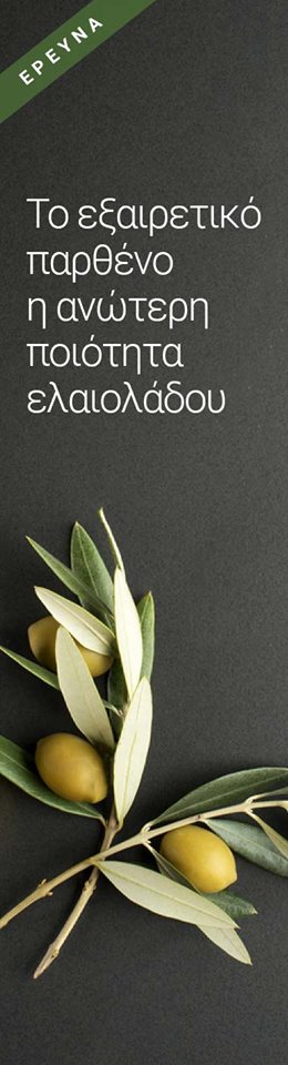 έ&rho;&epsilon;&upsilon;&nu;&alpha; &tau;&omicron; &epsilon;&xi;&alpha;&iota;&rho;&epsilon;&tau;&iota;&kappa;ό &pi;&alpha;&rho;&theta;έ&nu;&omicron; &epsilon;&lambda;&alpha;&iota;ό&lambda;&alpha;&delta;&omicron; &gamma;&iota;&alpha; &tau;&omicron; &epsilon;&lambda;&alpha;&iota;ό&lambda;&alpha;&delta;&omicron;