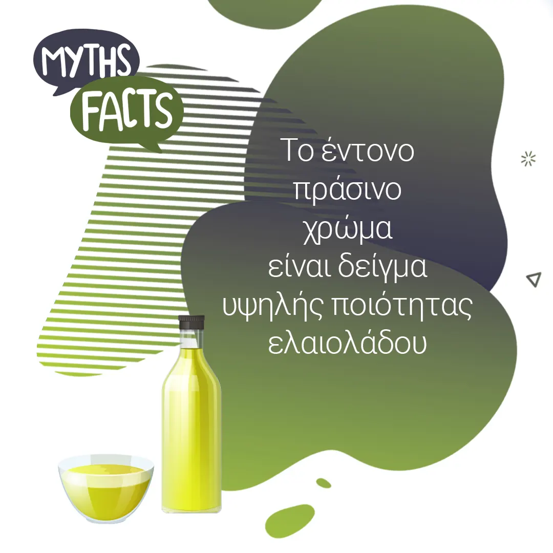 Myhts and facts logo πράσινο χρώμα είναι δείγμα υψηλής ποιότητας ελαιολάδου