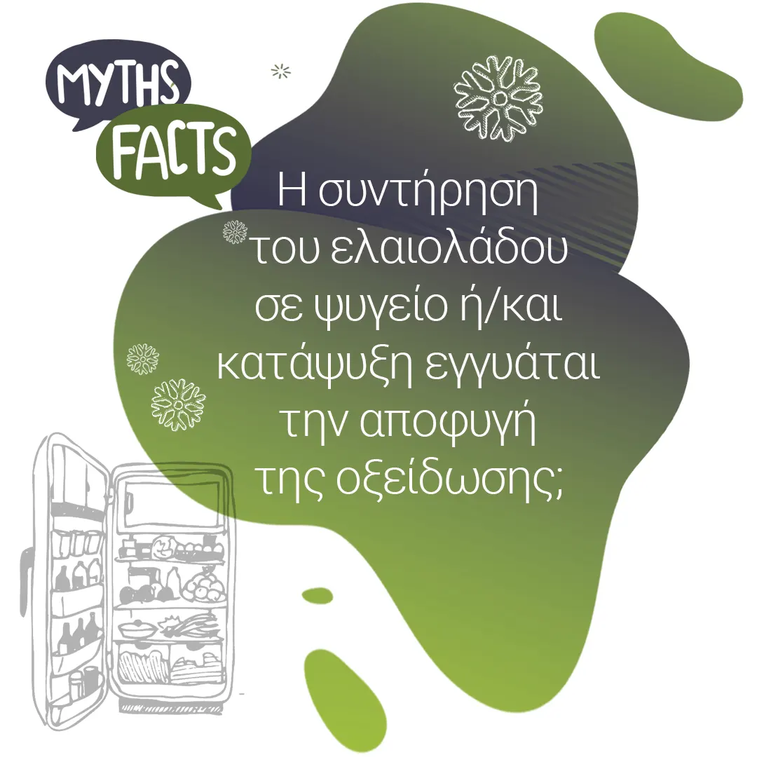Myths and facts logo συντήρηση του ελαιολάδου σε ψυγείο η κατάψυξη