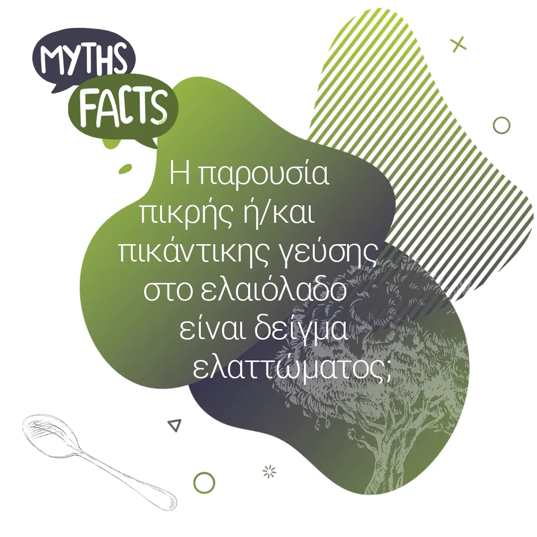 Myths and facts logo πικρή η πικάντικη γεύση στο ελαιόλαδο είναι δείγμα ελαττώματος