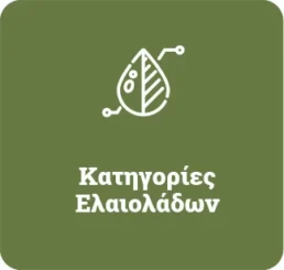 Έρευνα κατηγορίες ελαιολάδων Olive Epitome