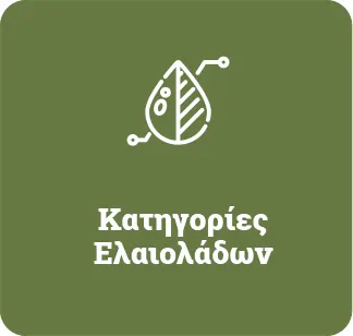 Έρευνα κατηγορίες ελαιολάδων Olive Epitome